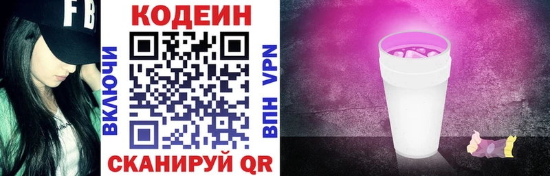 Кодеин напиток Lean (лин)  Харабали 